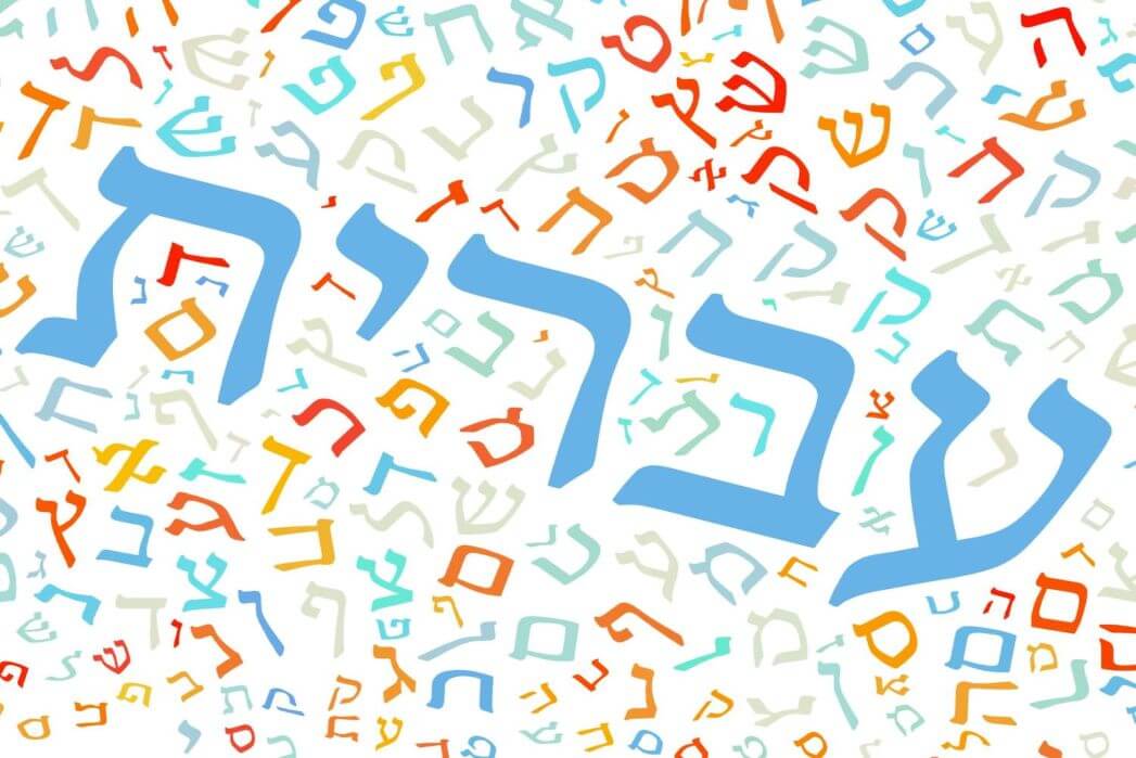 שבוע השפה העברית - בסימן 100 שנה למותו של אליעזר בן־יהודה - אשדודי - יש ...