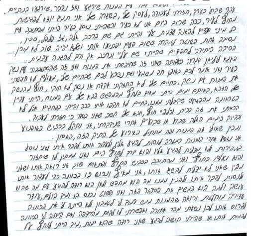 מכתב של נדב אלפסי הרוצח