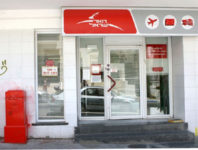 משרד התקשורת החליט: דואר ישראל יפסיק לסגור את סניפיו - אשדודי - יש לנו ...