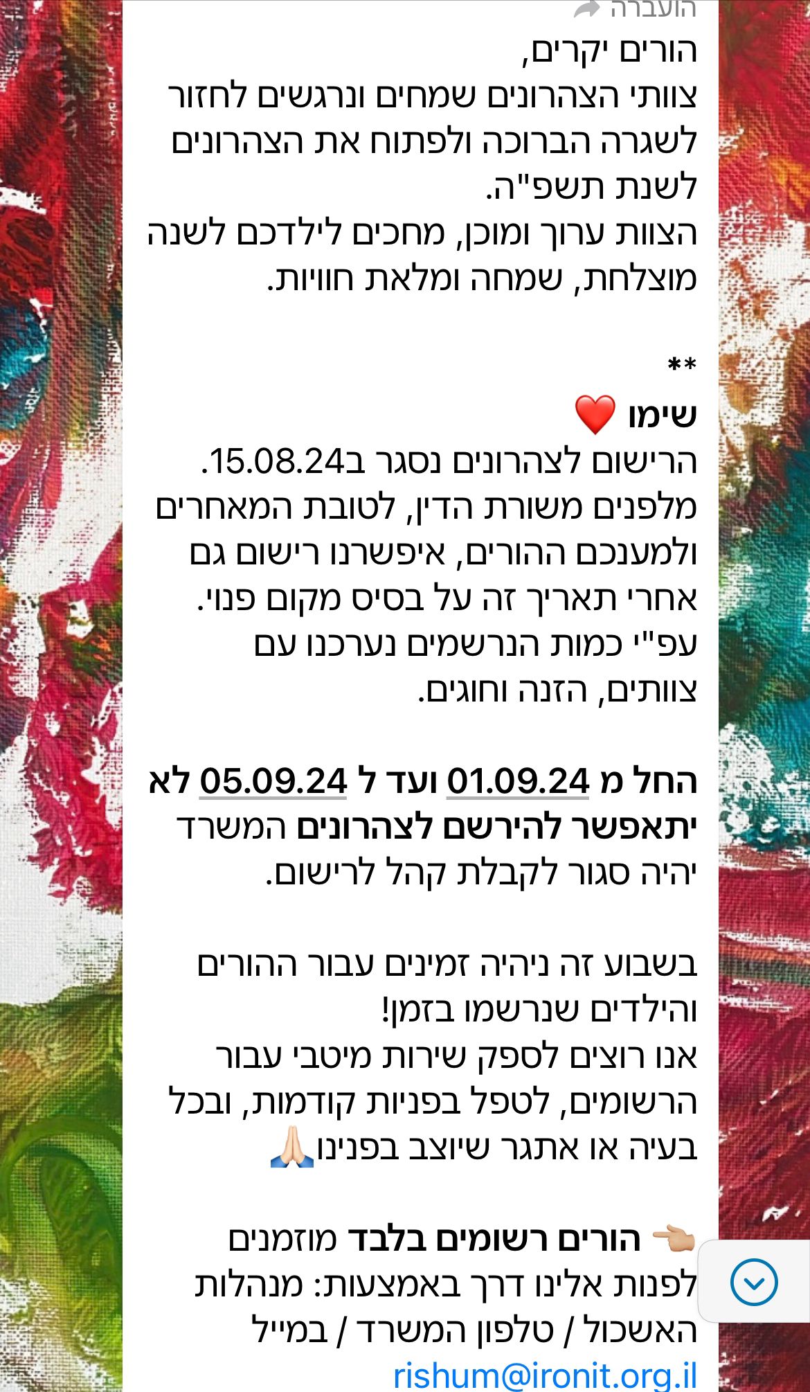 הודעה שקיבלו ממנהלת הצהרונים הבוקר. יצאו לחופש וישובו בשבוע הבא . (צילום מסך וואטסאפ)